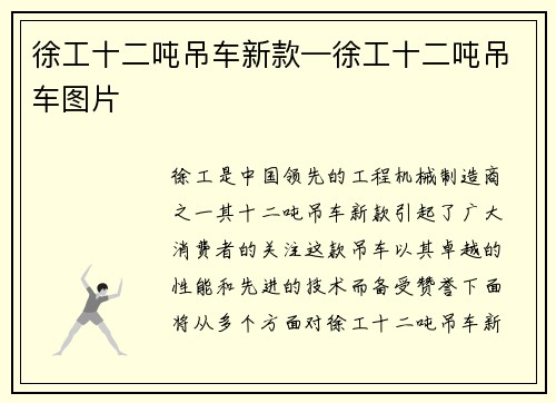 徐工十二吨吊车新款—徐工十二吨吊车图片