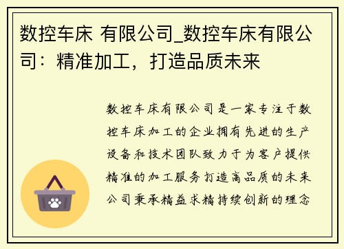 数控车床 有限公司_数控车床有限公司：精准加工，打造品质未来