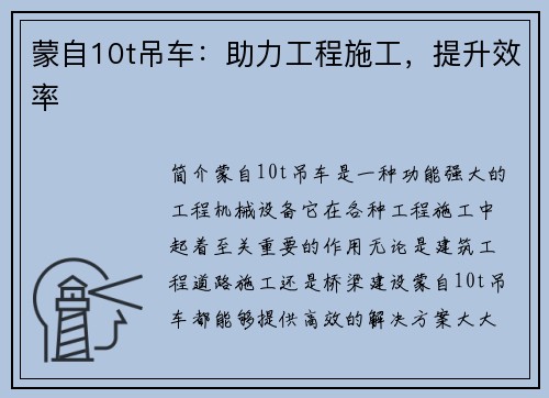 蒙自10t吊车：助力工程施工，提升效率
