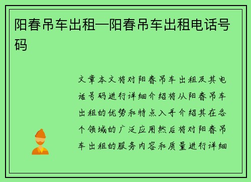 阳春吊车出租—阳春吊车出租电话号码